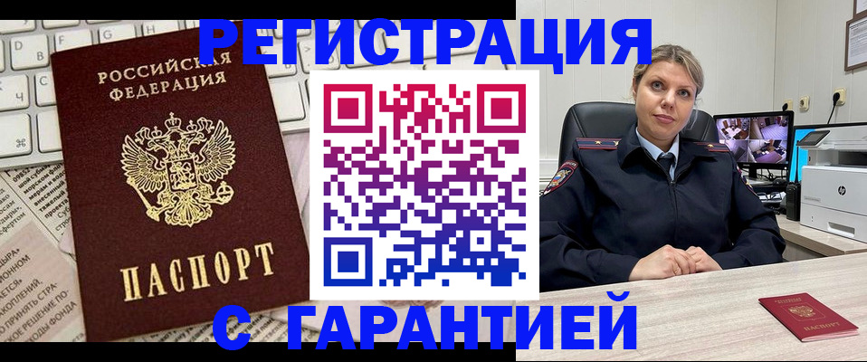 миграционный учет в Тобольске