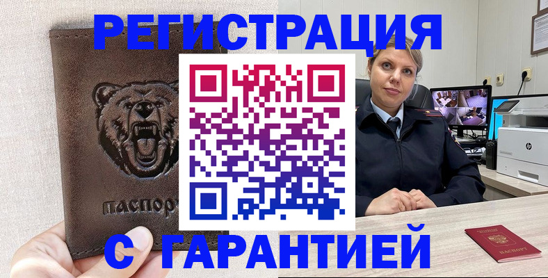 прописка законно в Тобольске