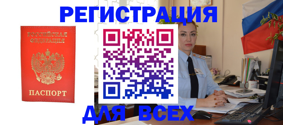 временная регистрация собственник в Тобольске
