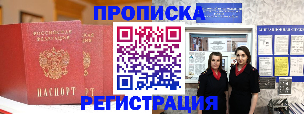 прописка для школы в Тобольске