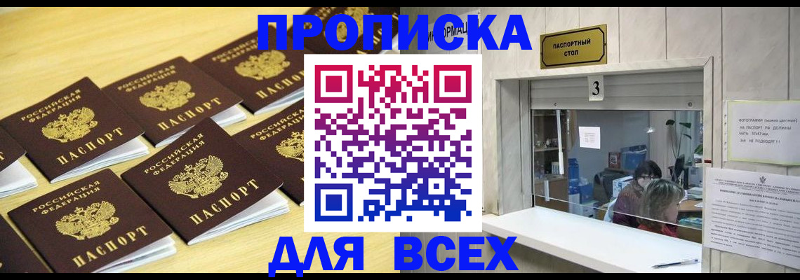 прописка иностранных граждан в Тобольске