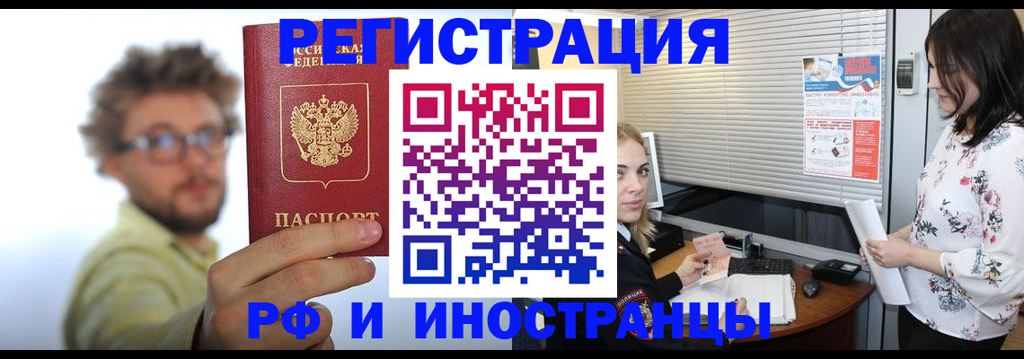 временная регистрация поиск в Тобольске